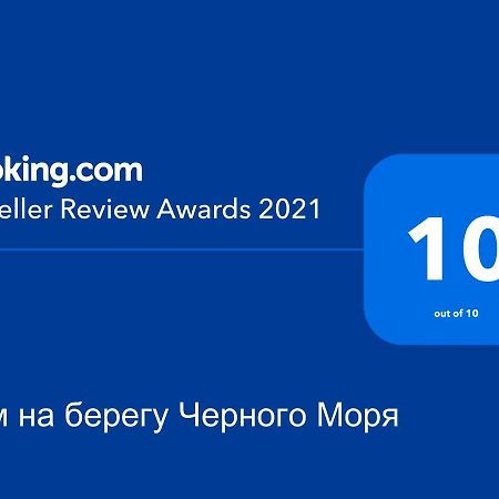 Дом На Берегу Черного Моря Zatoka Exterior foto